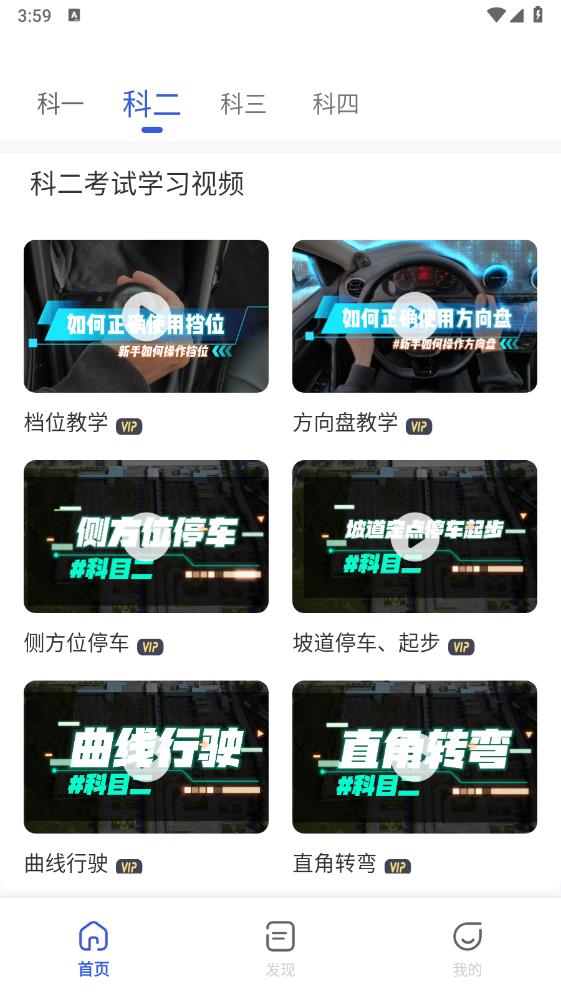 熊貓駕考App安卓版