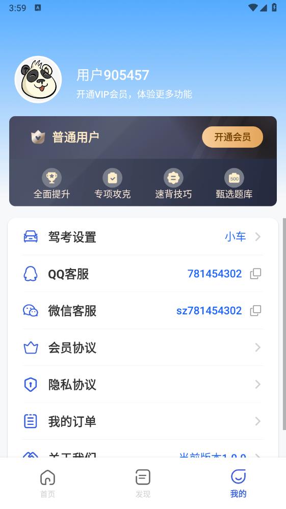 熊貓駕考App安卓版