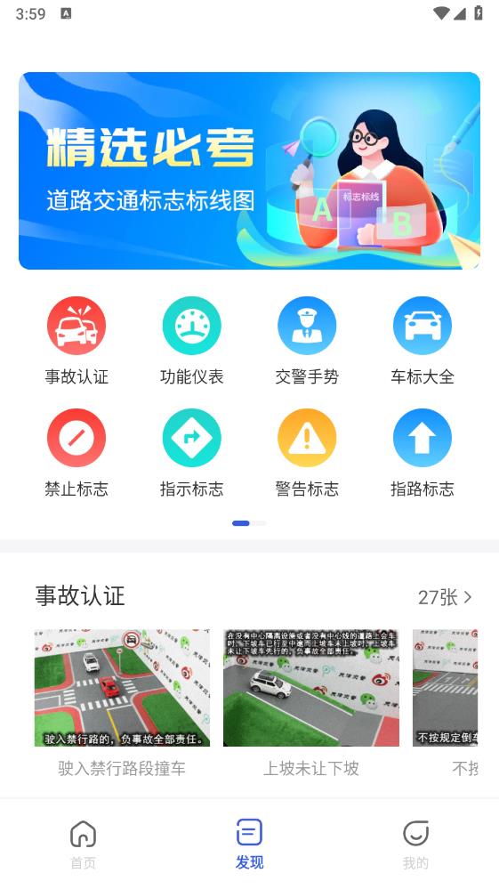 熊貓駕考App安卓版