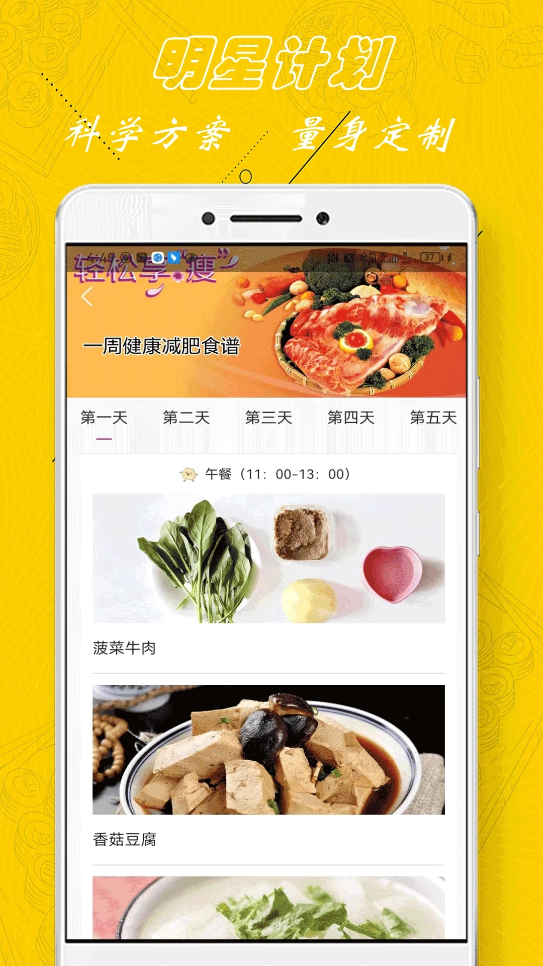 廚房當家瘦身食譜軟件