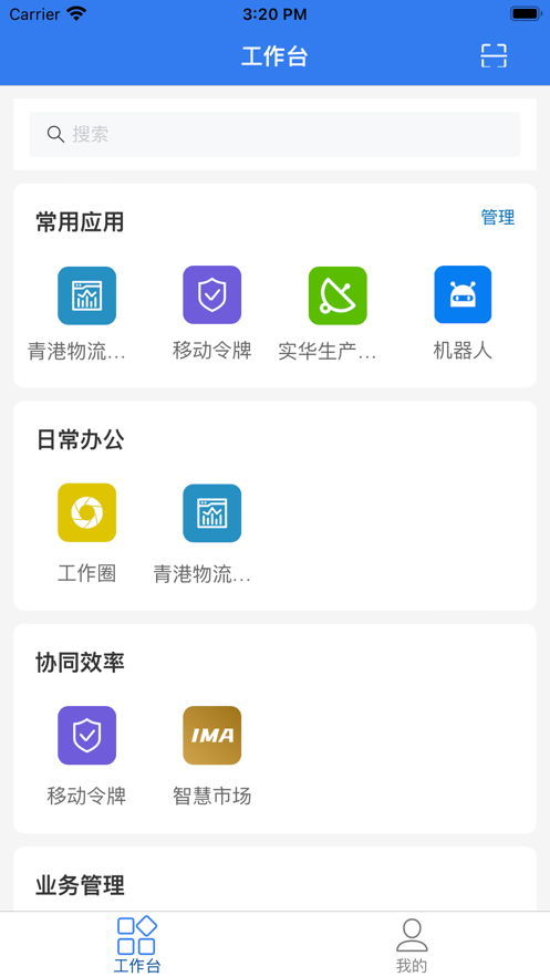 玉衡移動APP安卓版