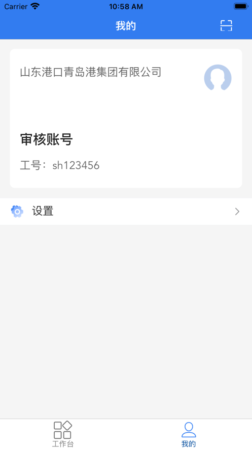 玉衡移動APP安卓版