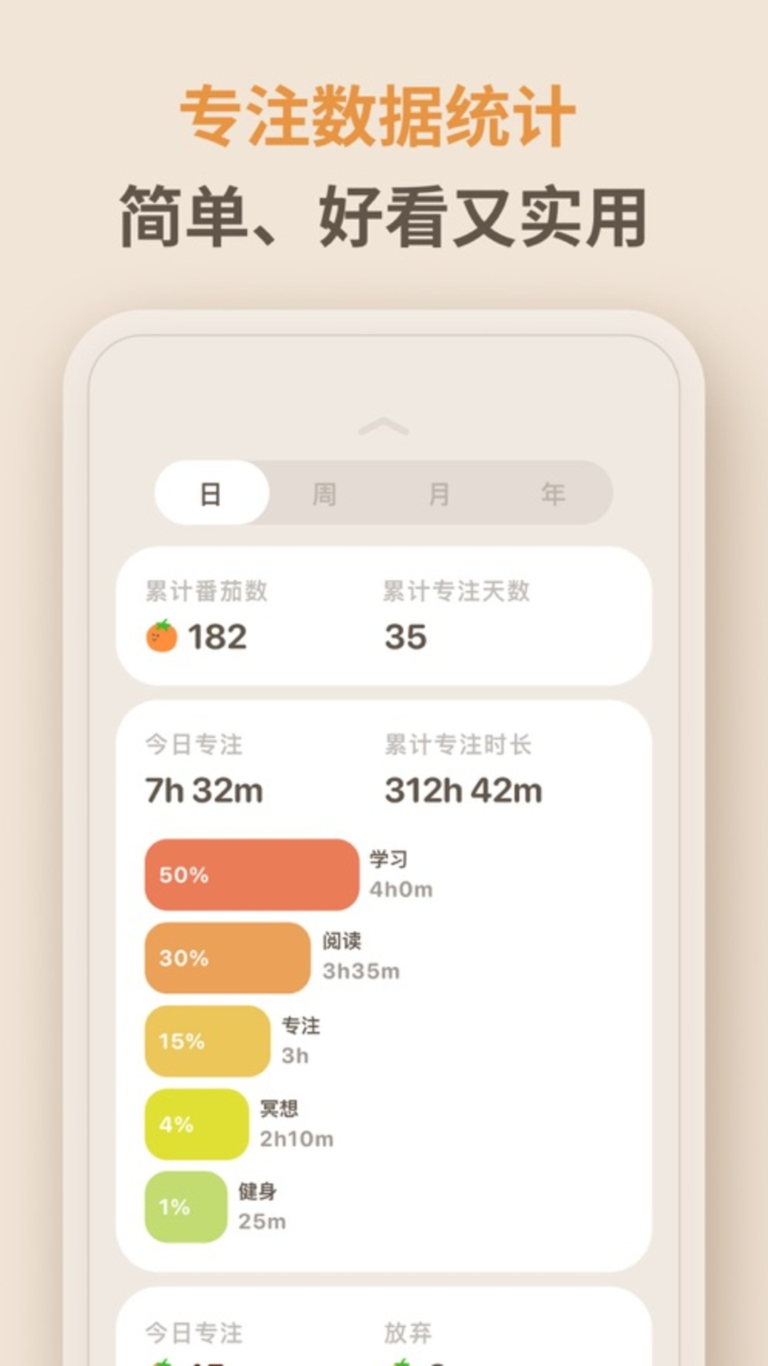 極簡番茄鐘App更新版