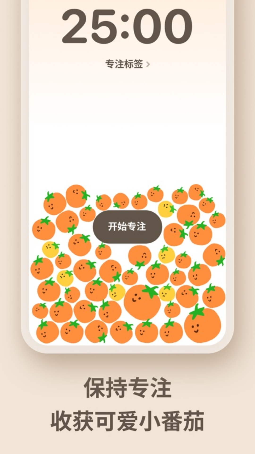 極簡番茄鐘App更新版