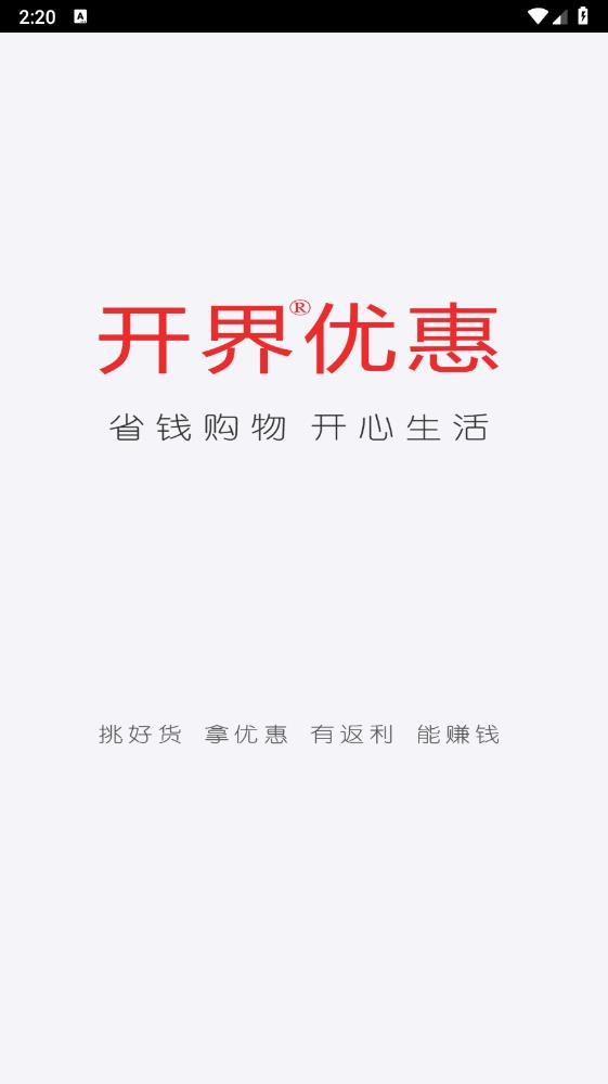 開界優(yōu)惠官方版