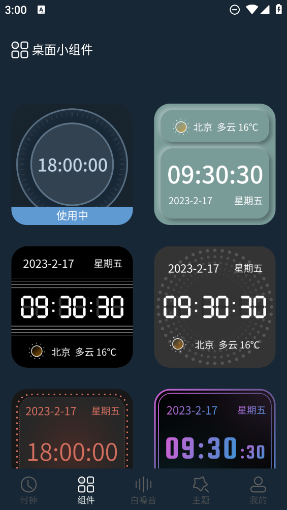 黃歷桌面時(shí)鐘應(yīng)用