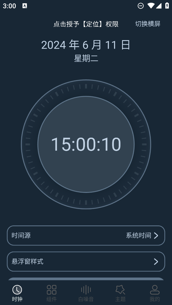 黃歷桌面時(shí)鐘應(yīng)用