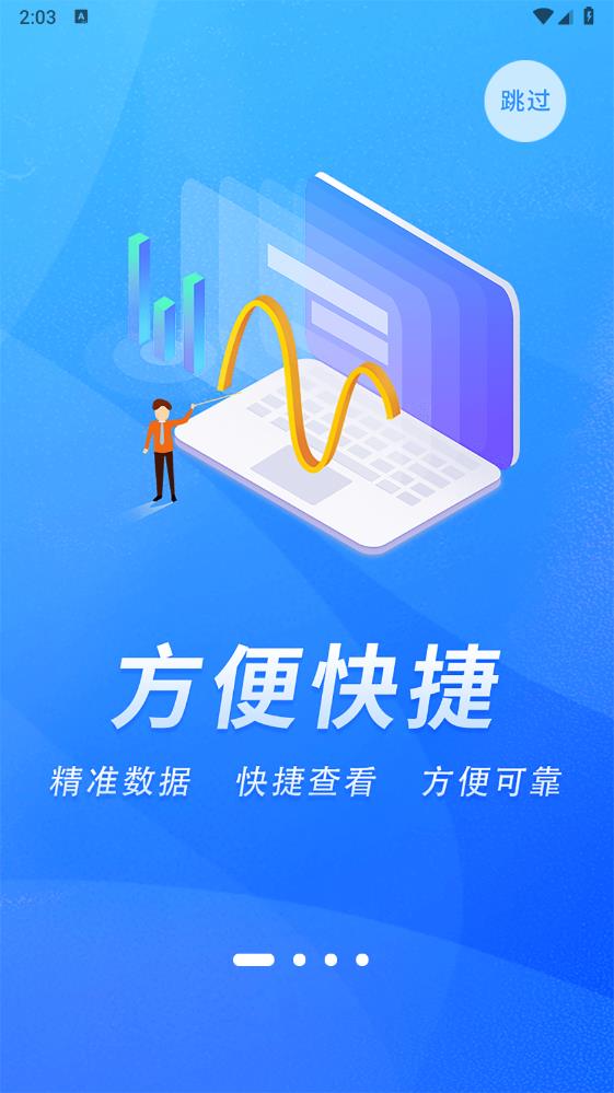 交易通App新版本