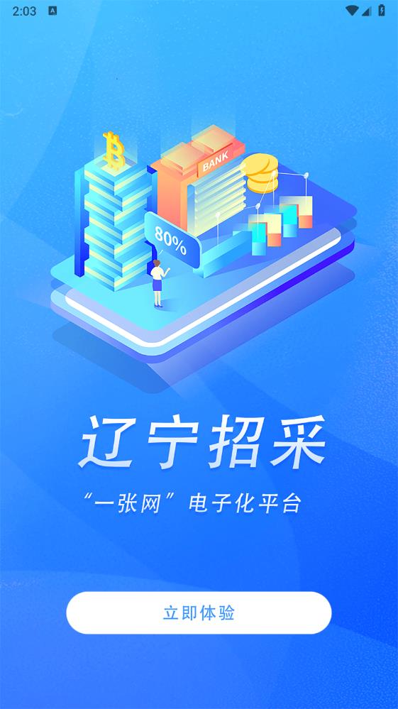 交易通App新版本