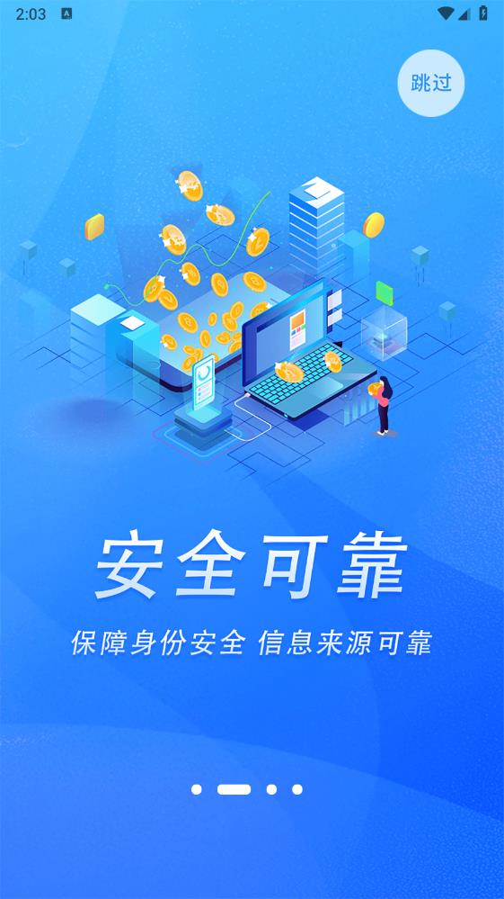 交易通App新版本