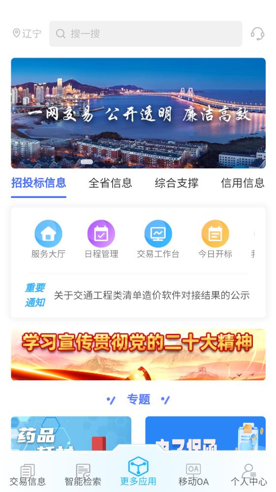 交易通App新版本