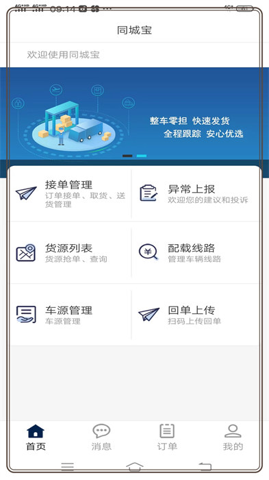 同城寶司機(jī)官方版