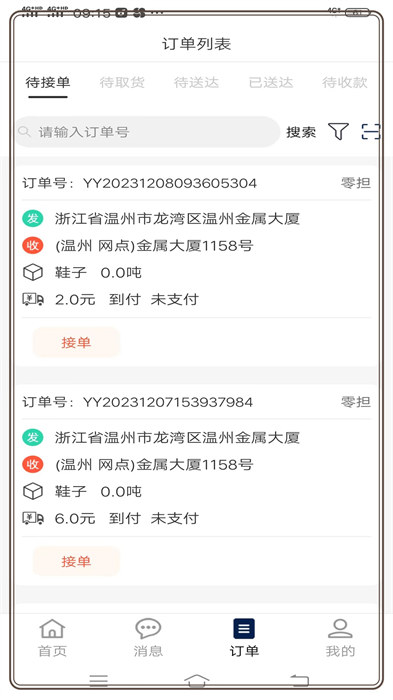 同城寶司機(jī)官方版