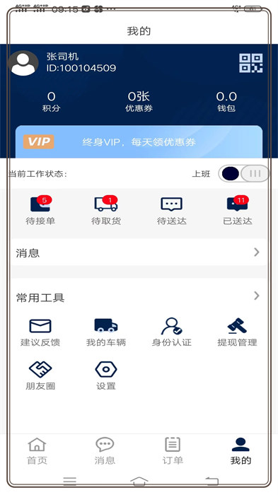 同城寶司機(jī)官方版
