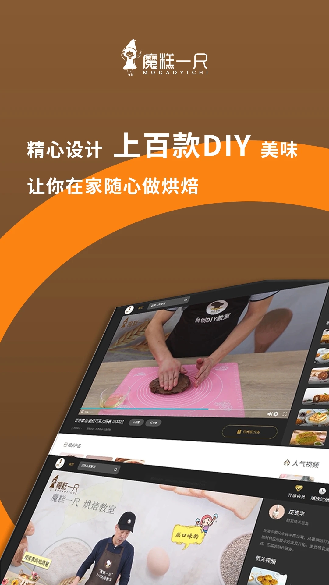 魔糕一尺烘焙官方APP