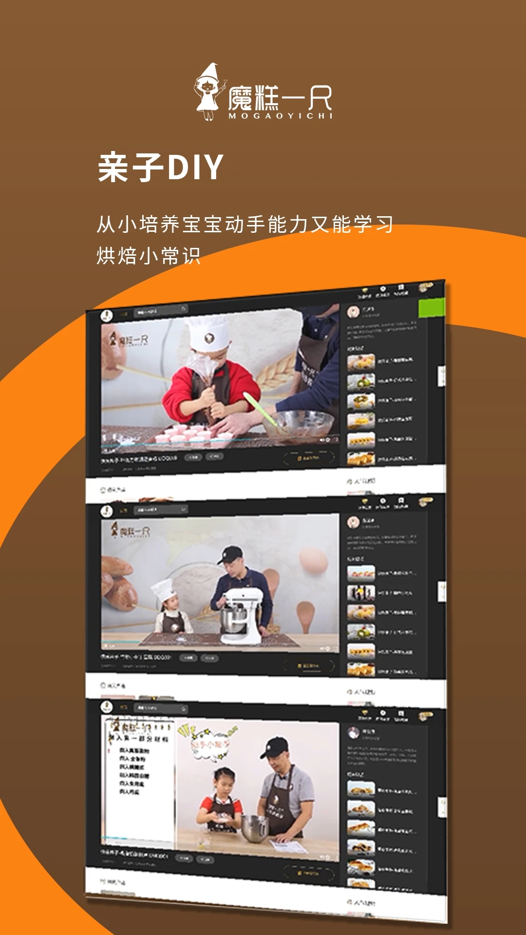 魔糕一尺烘焙官方APP