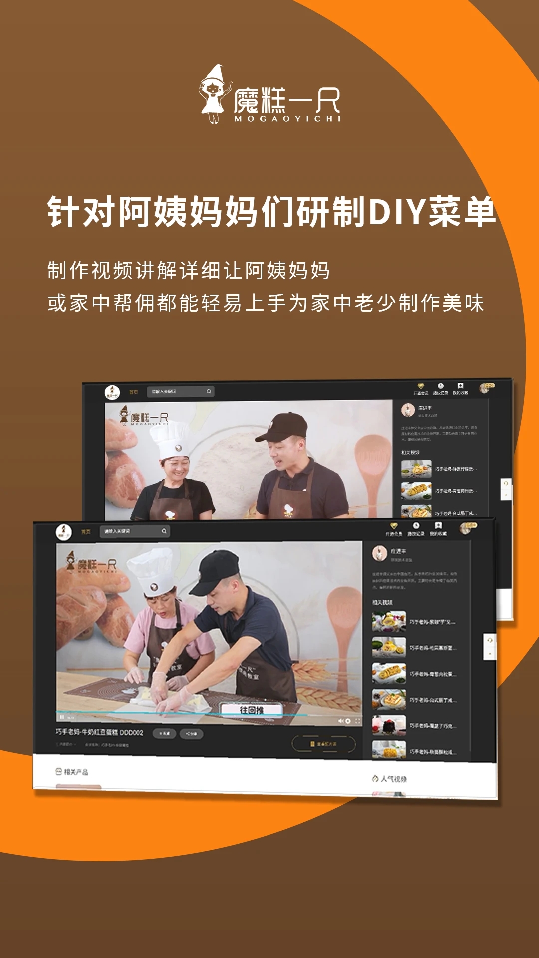 魔糕一尺烘焙官方APP
