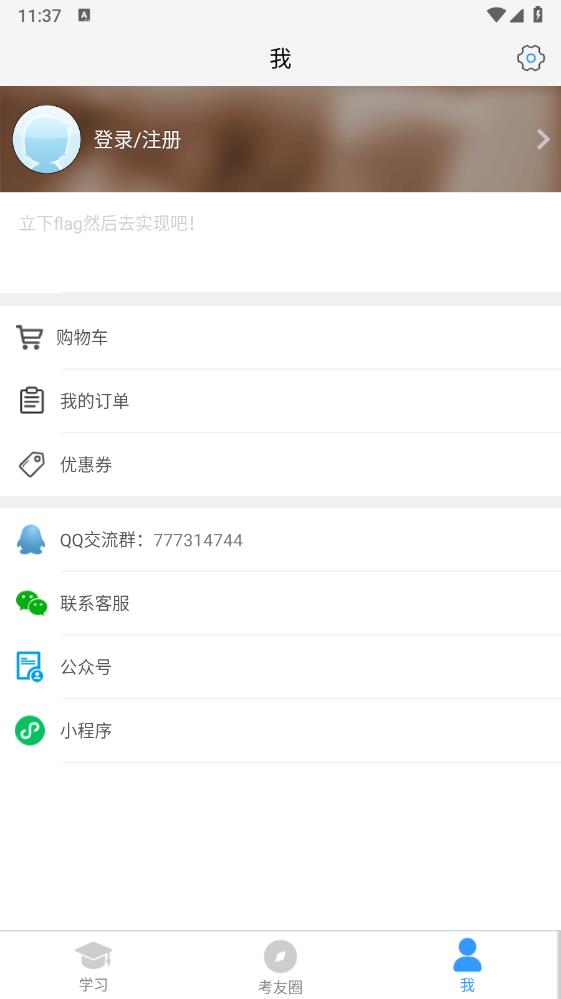 自考友APP新版本