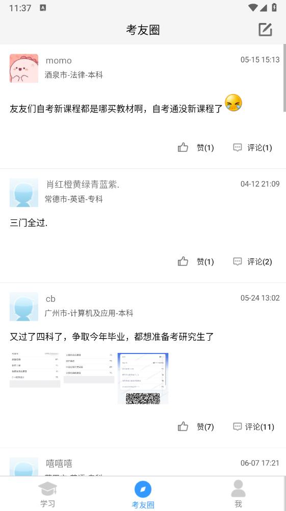自考友APP新版本