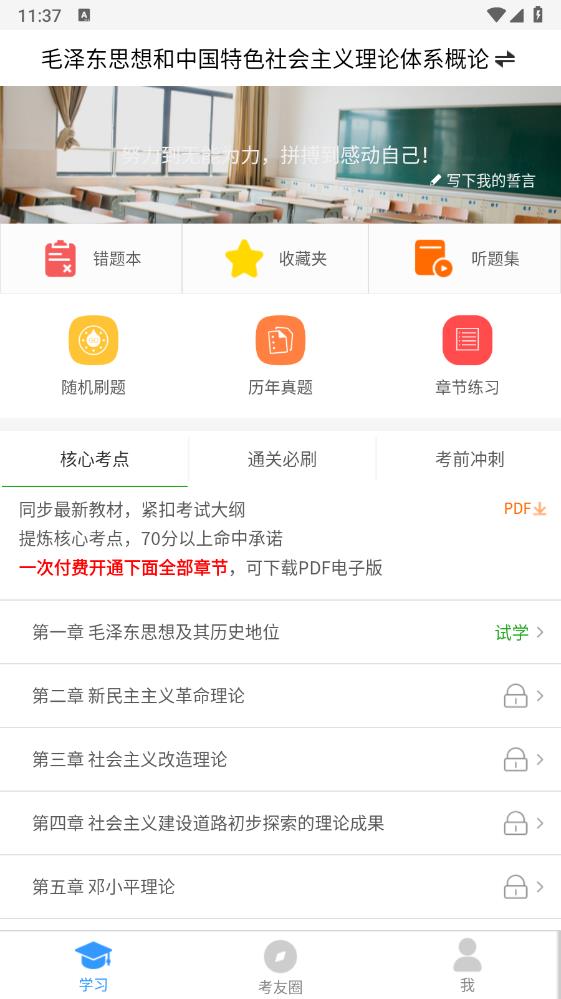 自考友APP新版本