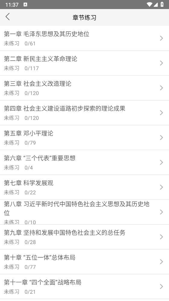 自考友APP新版本