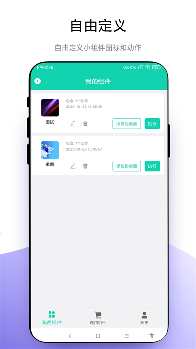 自定義小組件應(yīng)用