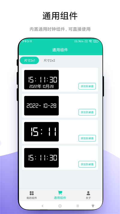自定義小組件應(yīng)用
