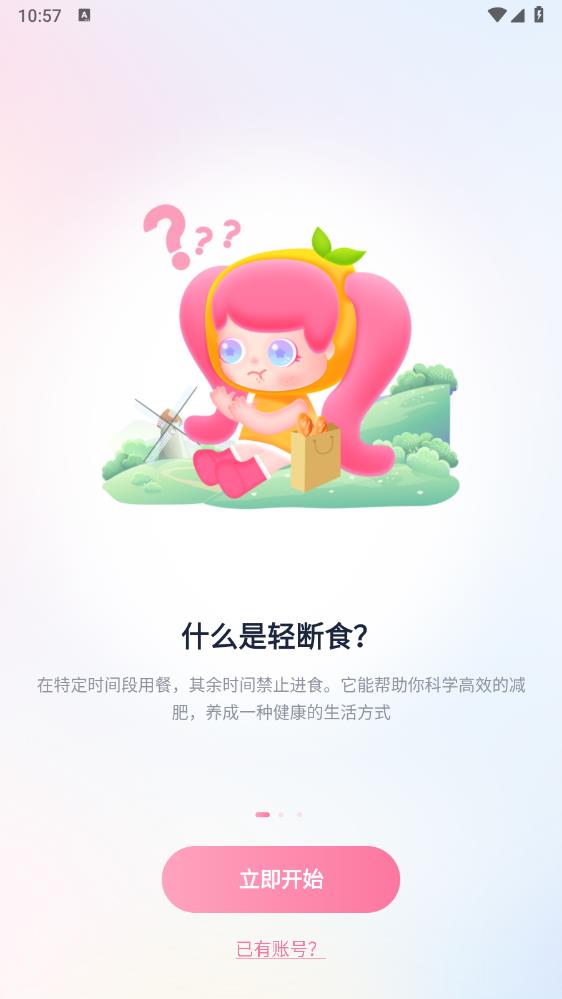 柚子輕斷食APP安卓版