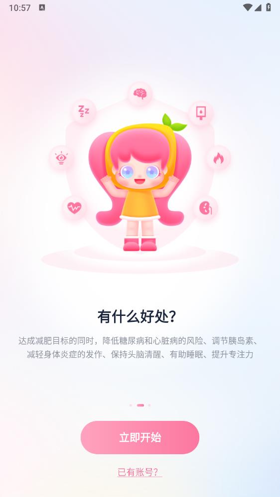 柚子輕斷食APP安卓版
