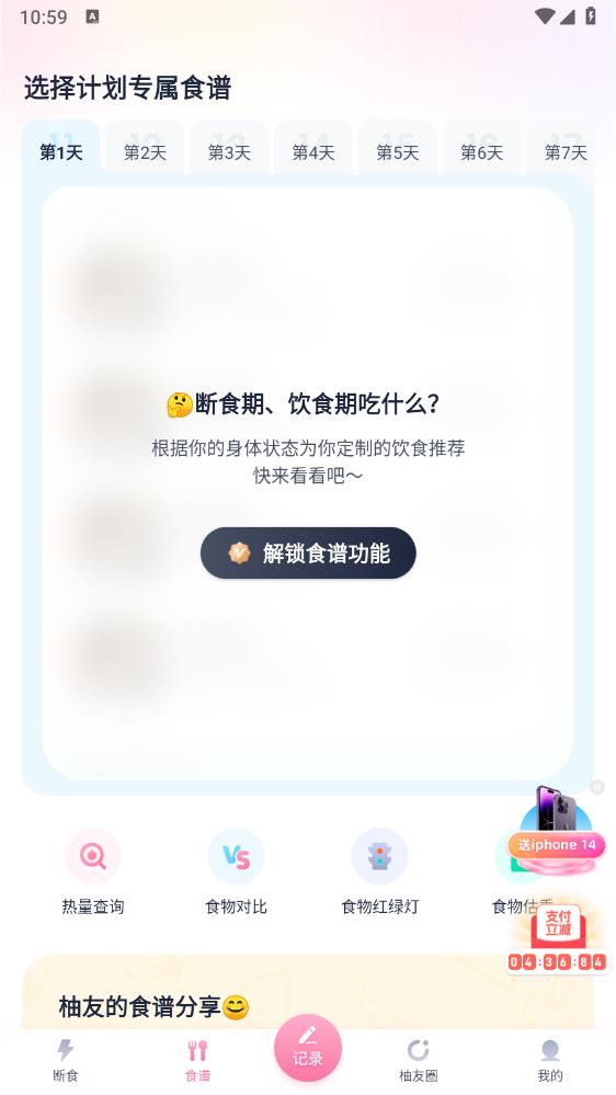 柚子輕斷食APP安卓版