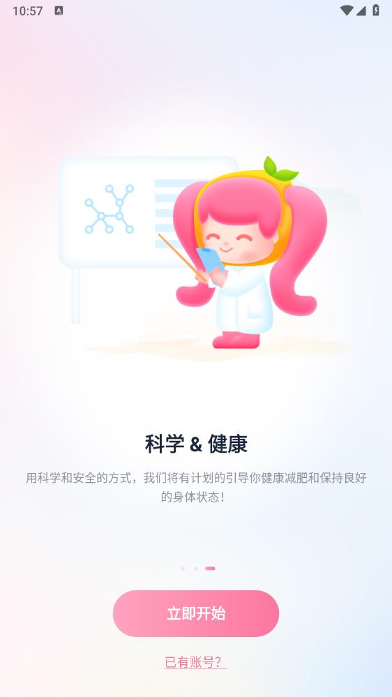 柚子輕斷食APP安卓版