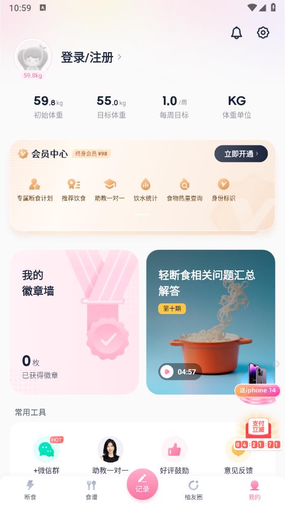 柚子輕斷食APP安卓版