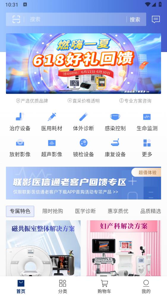 聯(lián)影醫(yī)信通官方版