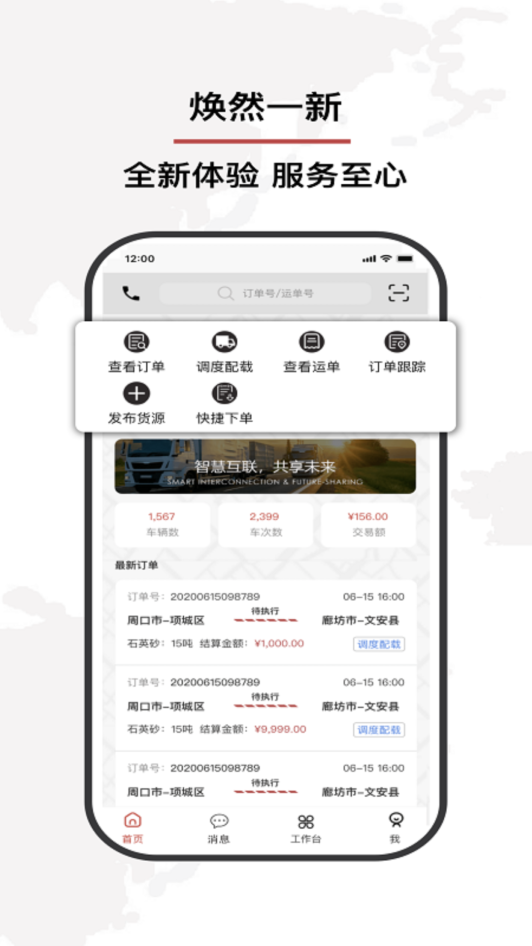 雙智運(yùn)助手