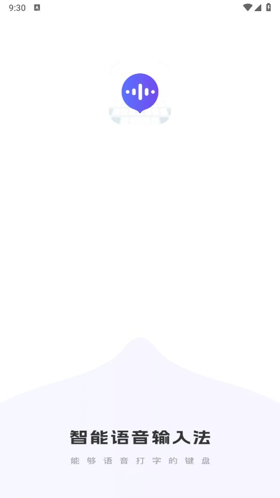 最新版智能語(yǔ)音輸入法app