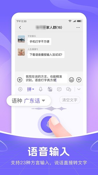 最新版智能語(yǔ)音輸入法app