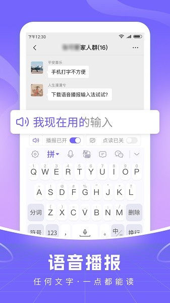 最新版智能語(yǔ)音輸入法app