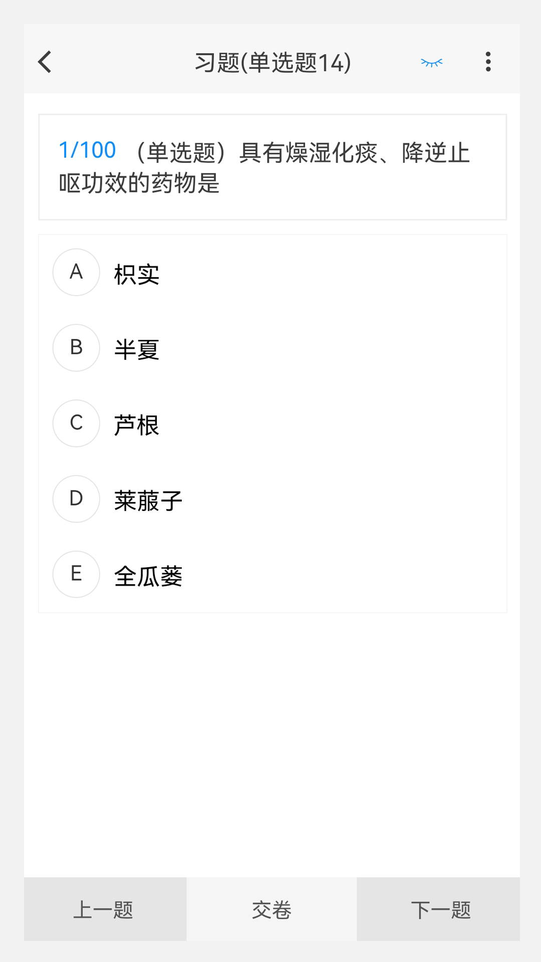 中醫(yī)肛腸學(xué)題庫App