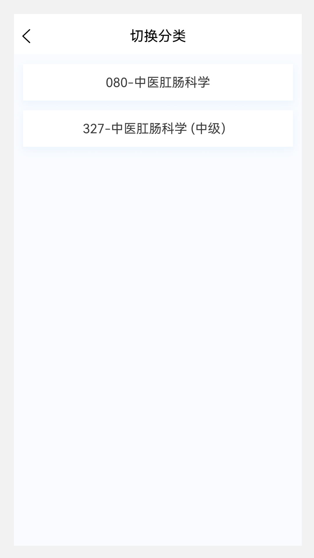 中醫(yī)肛腸學(xué)題庫App