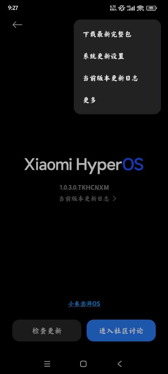 小米系統(tǒng)更新應(yīng)用程序包
