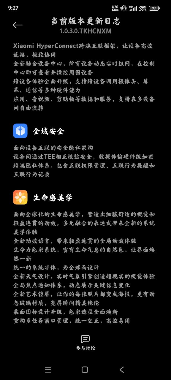 小米系統(tǒng)更新應(yīng)用程序包