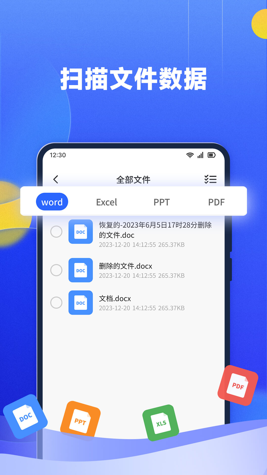 文件數據恢復大師官方版