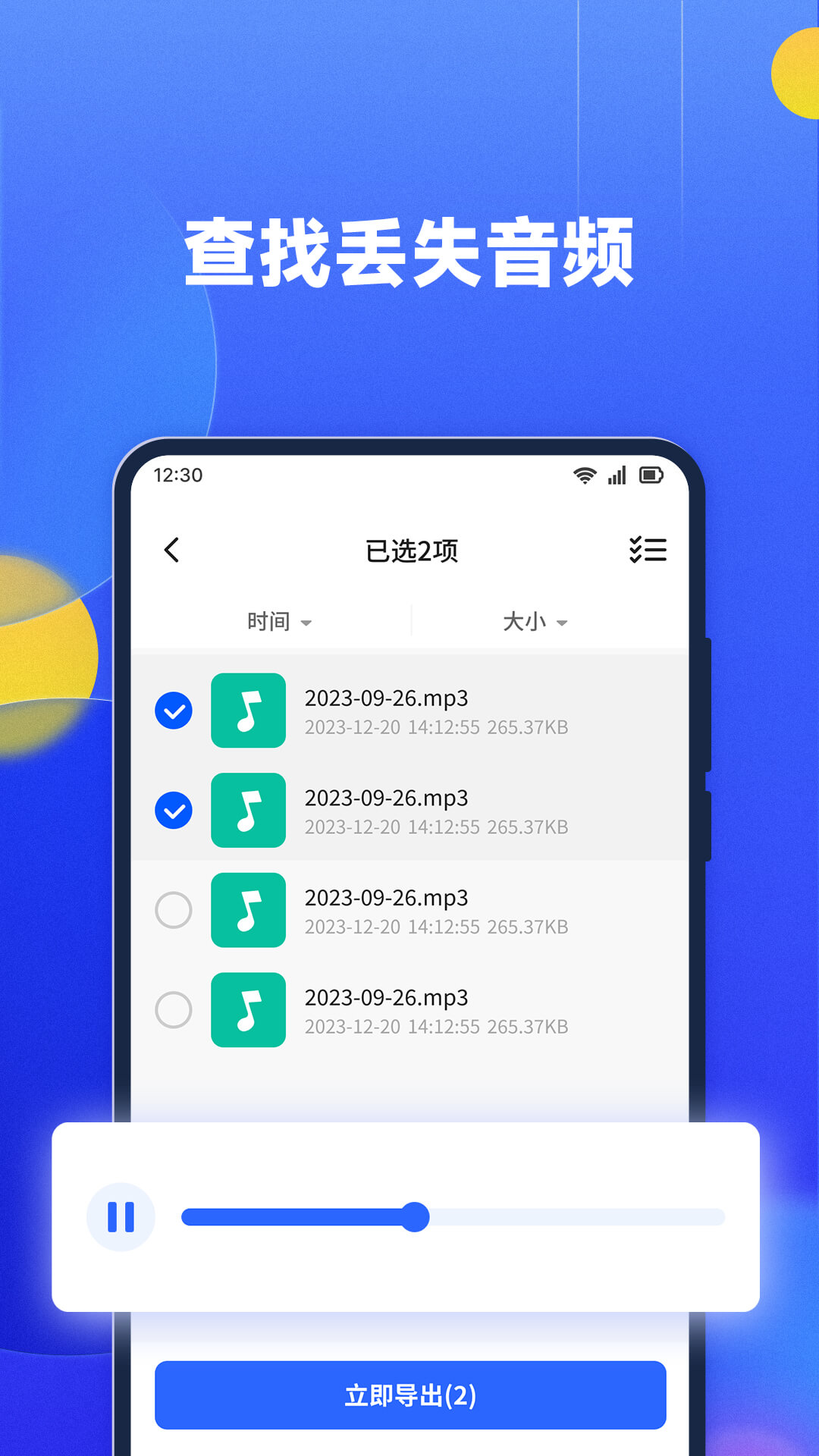 文件數據恢復大師官方版