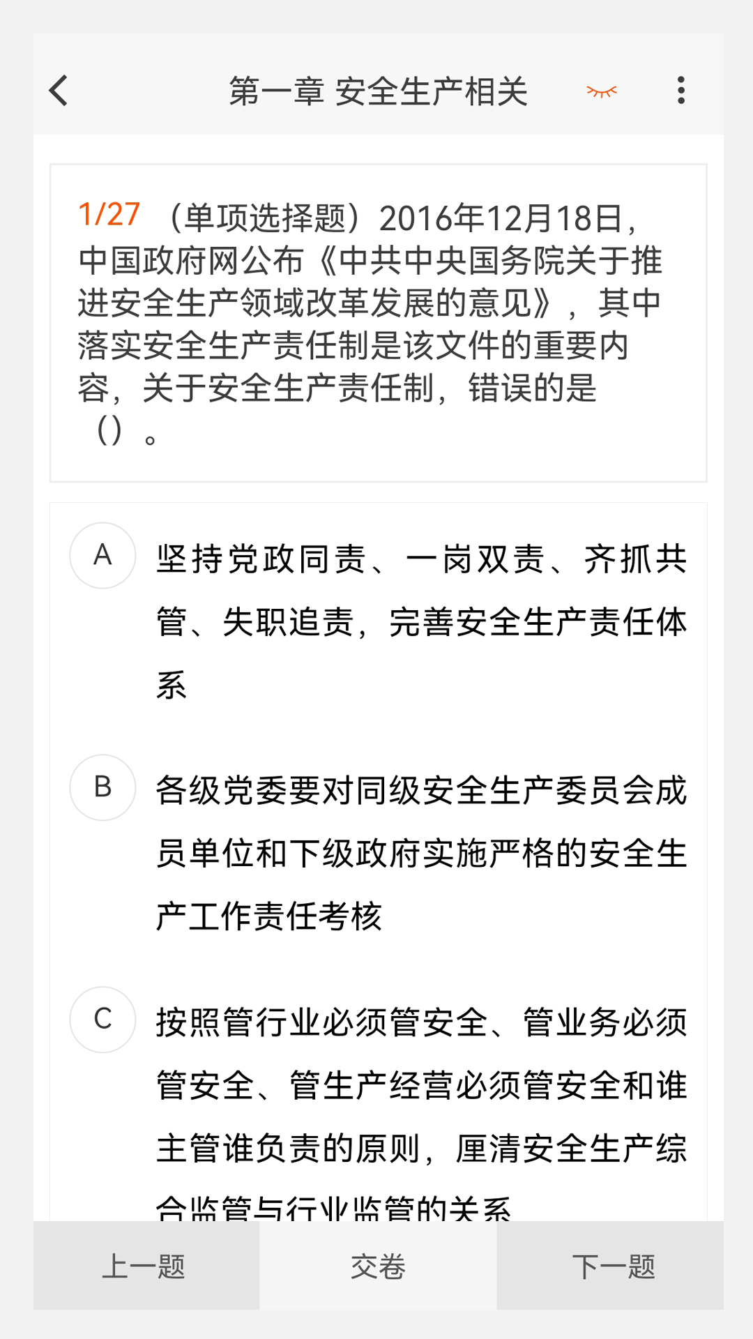 注冊(cè)安全工程師題庫(kù)app