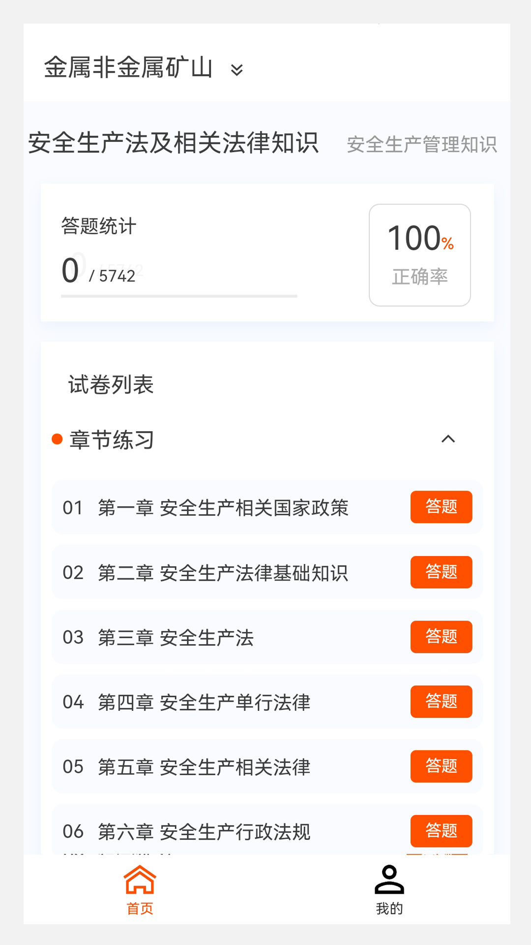 注冊(cè)安全工程師題庫(kù)app