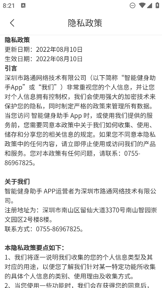 智能健身助手應用