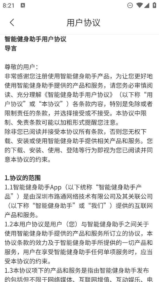 智能健身助手應用