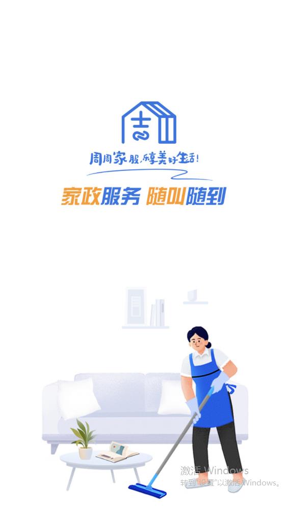 周周家服官方應(yīng)用