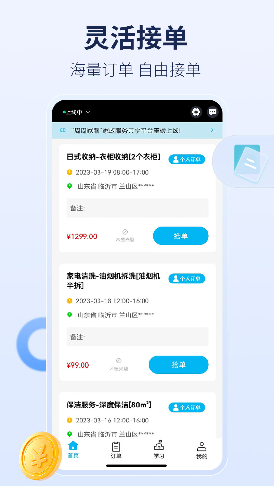 周周家服官方應(yīng)用