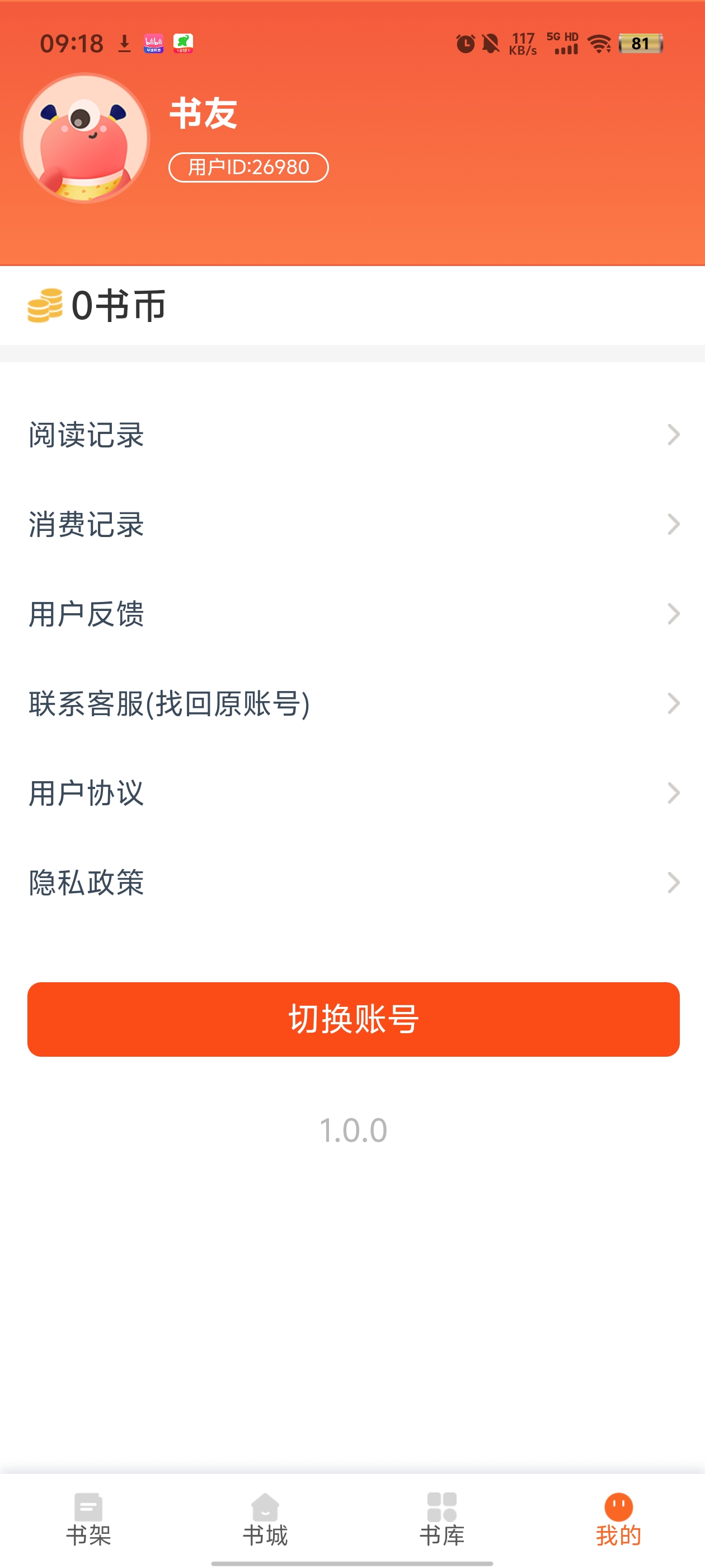 蘆州書樓App新版本